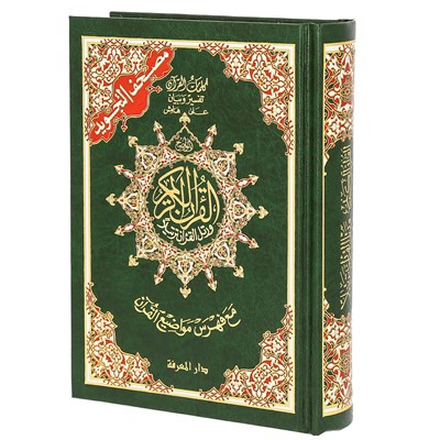 Коран на арабском языке Таджвид c QR-кодом (17х12 см) - фото 11392