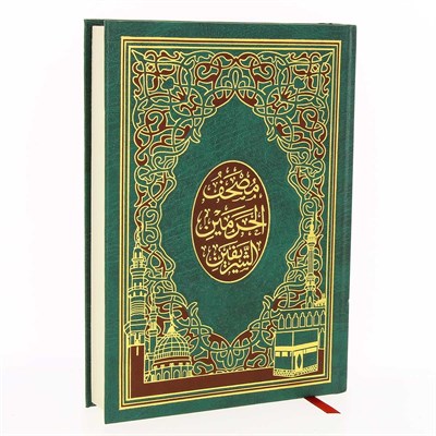 Коран на арабском языке (20х14 см) - фото 12375