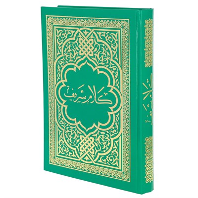 Коран на арабском языке (25х17 см) - фото 12620