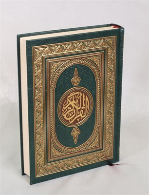 Коран на арабском языке (20х15 см) - фото 12640