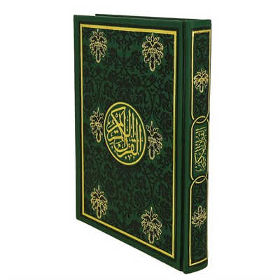 Коран на арабском языке золотой обрез (24х17 см) - фото 12852