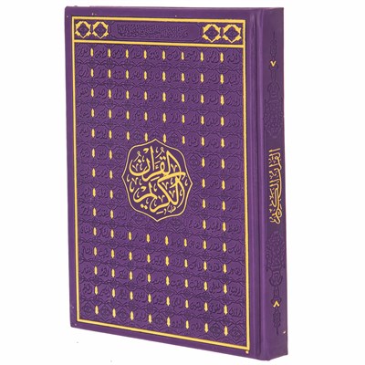 Коран на арабском языке 99 имен Аллаха (24х17 см) - фото 15914