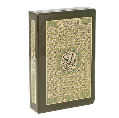 Коран на арабском языке в футляре 99 имен Аллаха (14х10 см) - фото 9518