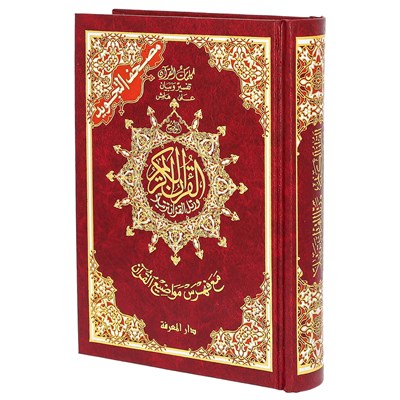 Коран на арабском языке Таджвид QR-кодом (14х20 см) - фото 9901