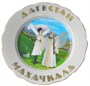 Сувенирная керамическая тарелочка "Дагестан-Махачкала" Танцующая пара - фото 8272