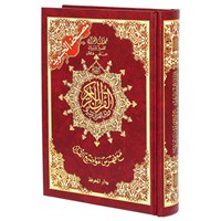 Коран на арабском языке Таджвид QR-кодом (14х20 см)